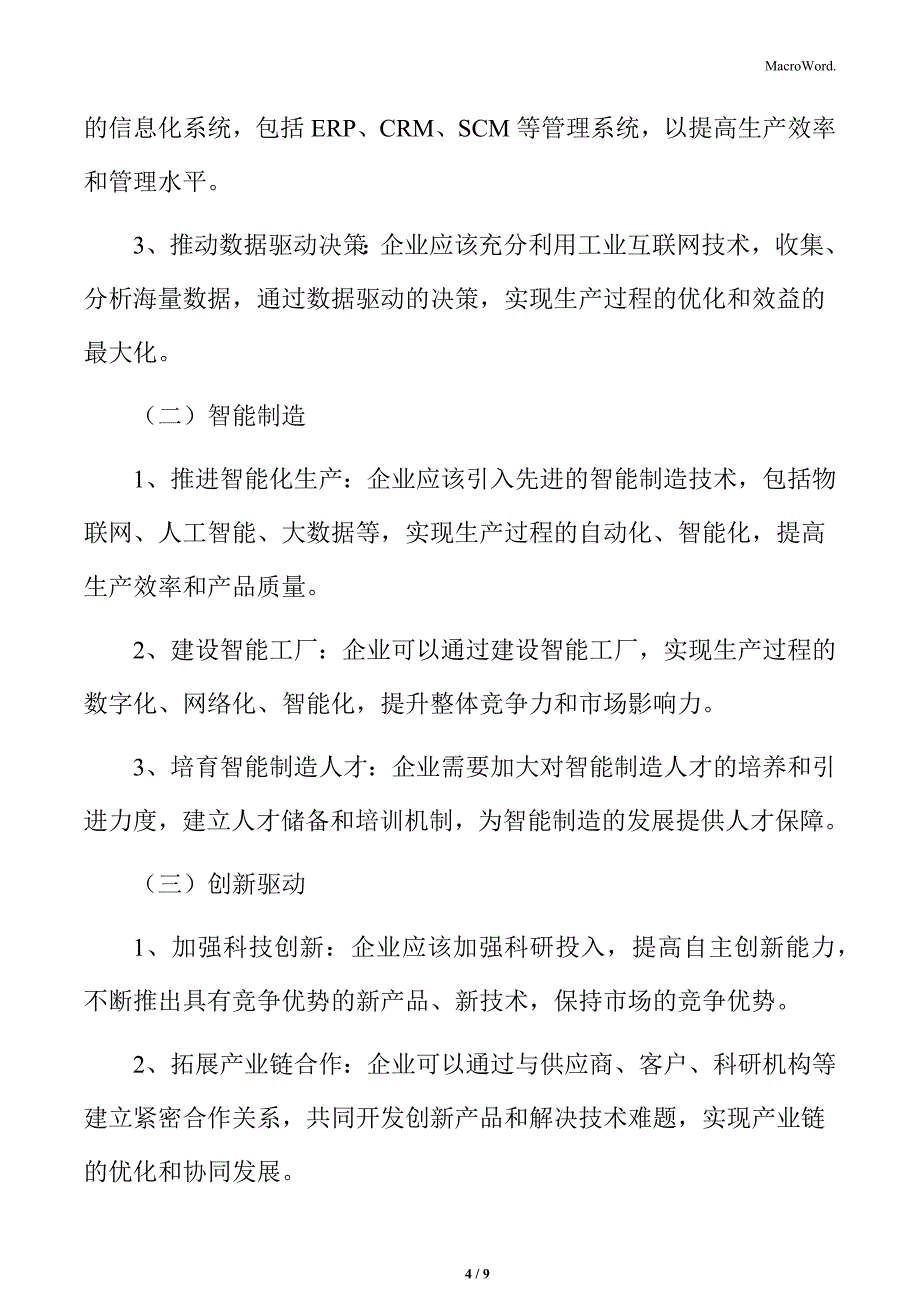 工业互联网风险与挑战分析报告_第4页