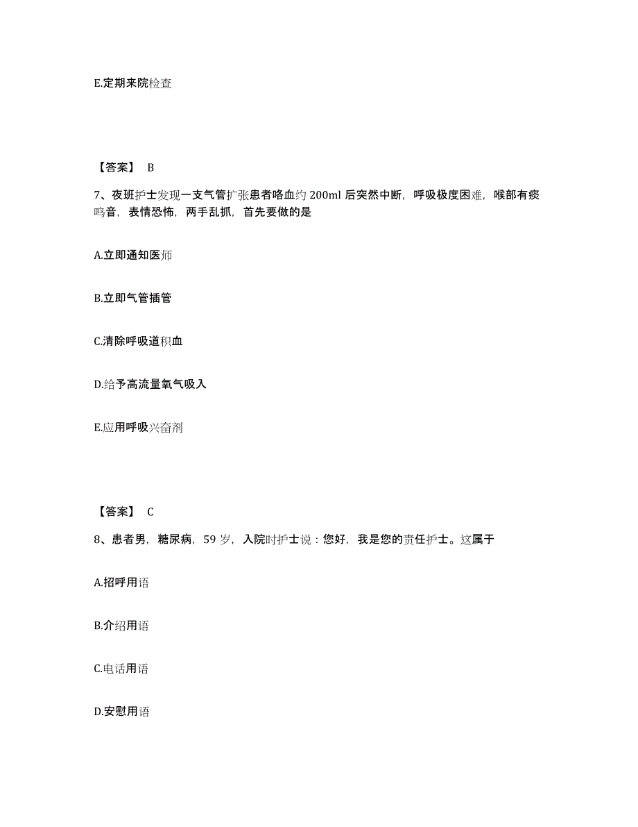 备考2024贵州省遵义市汇川区执业护士资格考试真题练习试卷B卷附答案_第4页