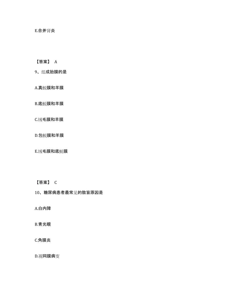 备考2024贵州省黔南布依族苗族自治州荔波县执业护士资格考试考前自测题及答案_第5页