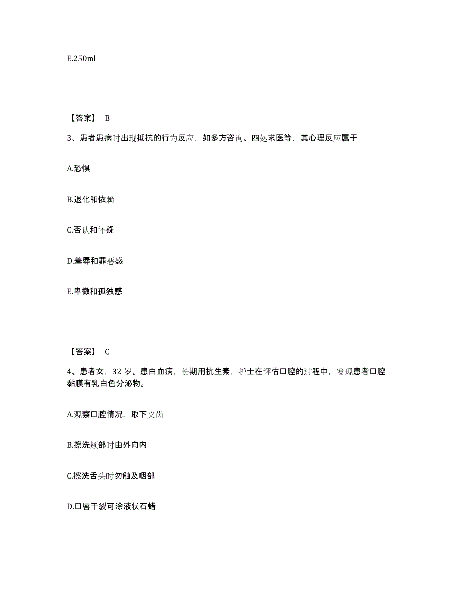 2023-2024年度黑龙江省伊春市红星区执业护士资格考试能力提升试卷A卷附答案_第2页