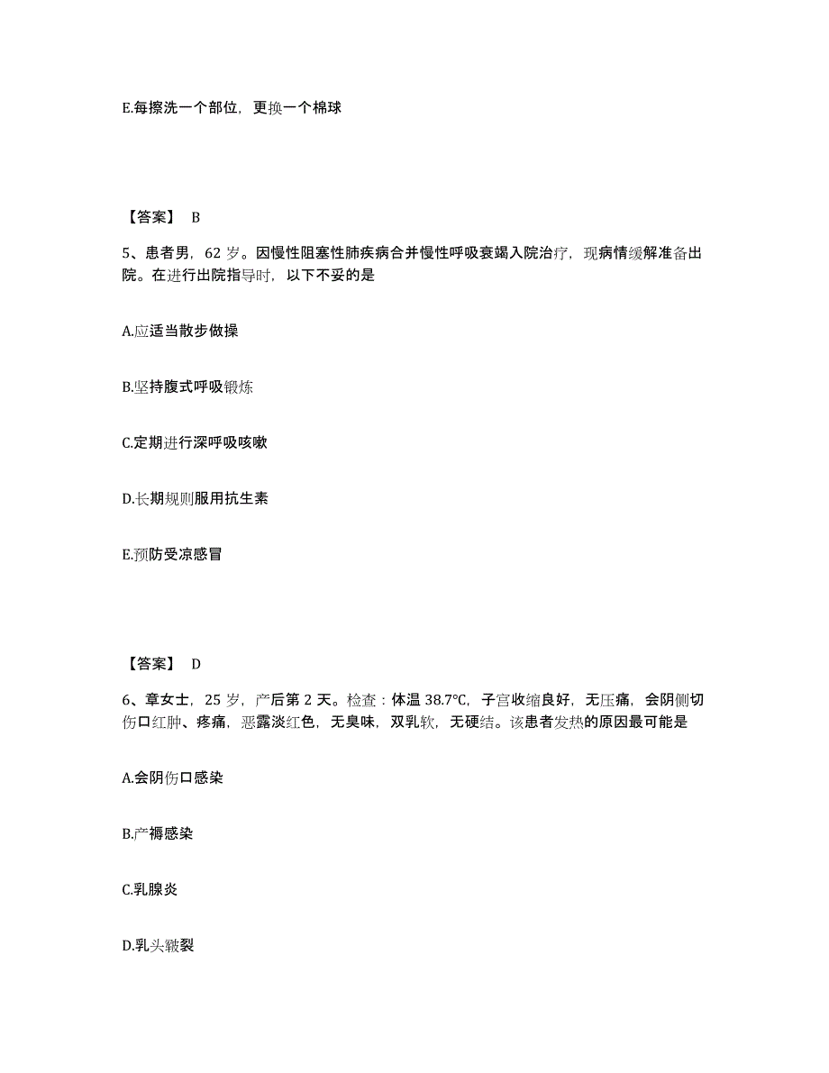 2023-2024年度黑龙江省伊春市红星区执业护士资格考试能力提升试卷A卷附答案_第3页