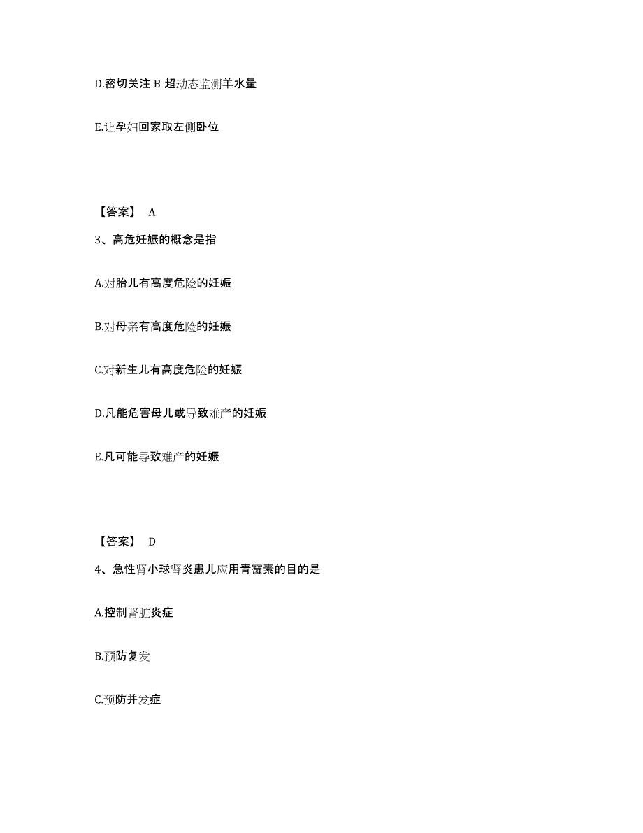 备考2024福建省龙岩市长汀县执业护士资格考试自我提分评估(附答案)_第2页