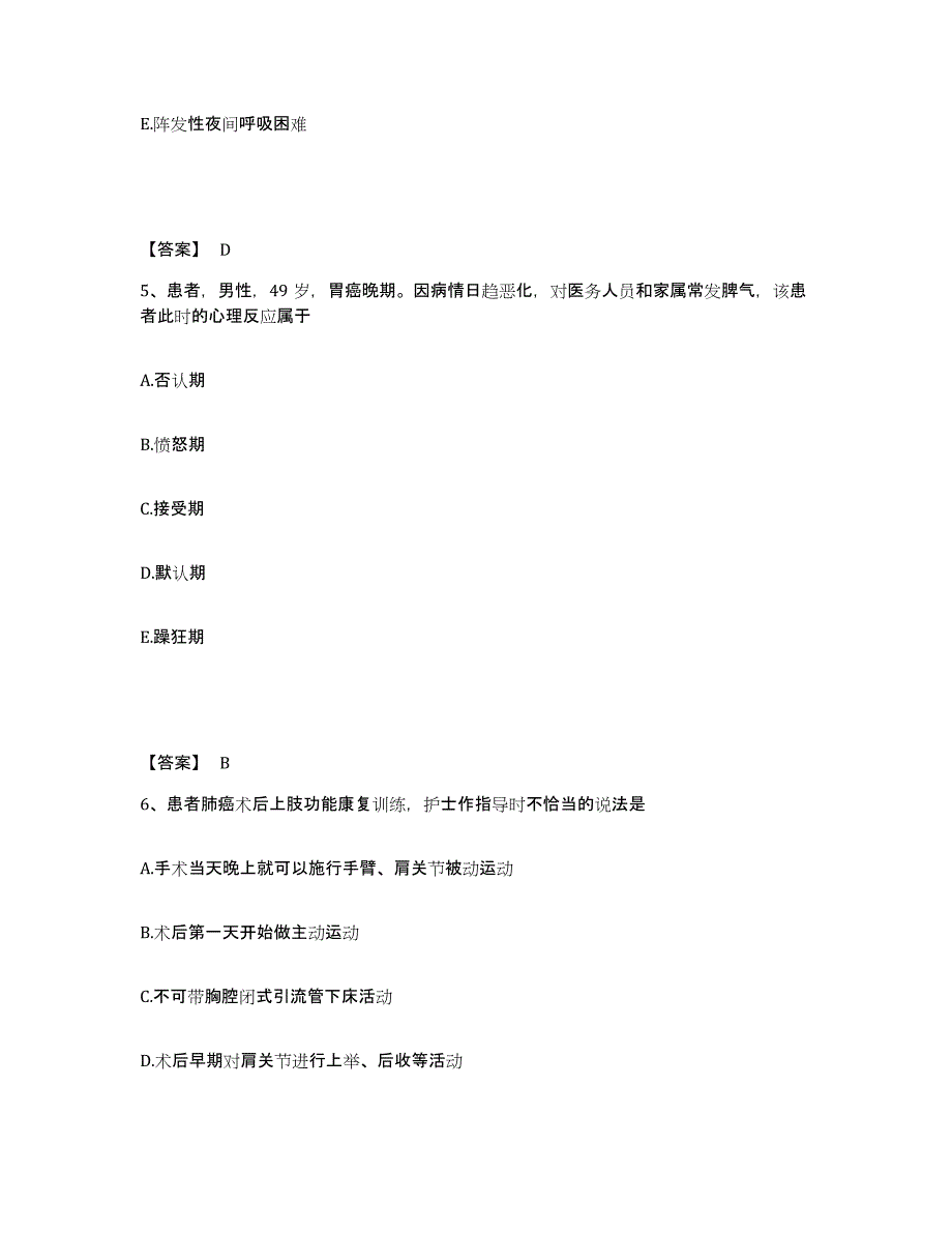 2023-2024年度黑龙江省七台河市桃山区执业护士资格考试押题练习试卷A卷附答案_第3页