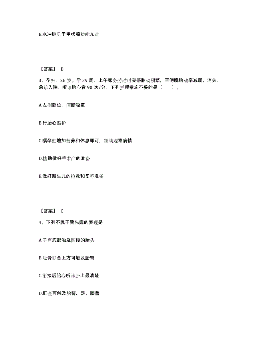 备考2024青海省果洛藏族自治州久治县执业护士资格考试通关提分题库(考点梳理)_第2页