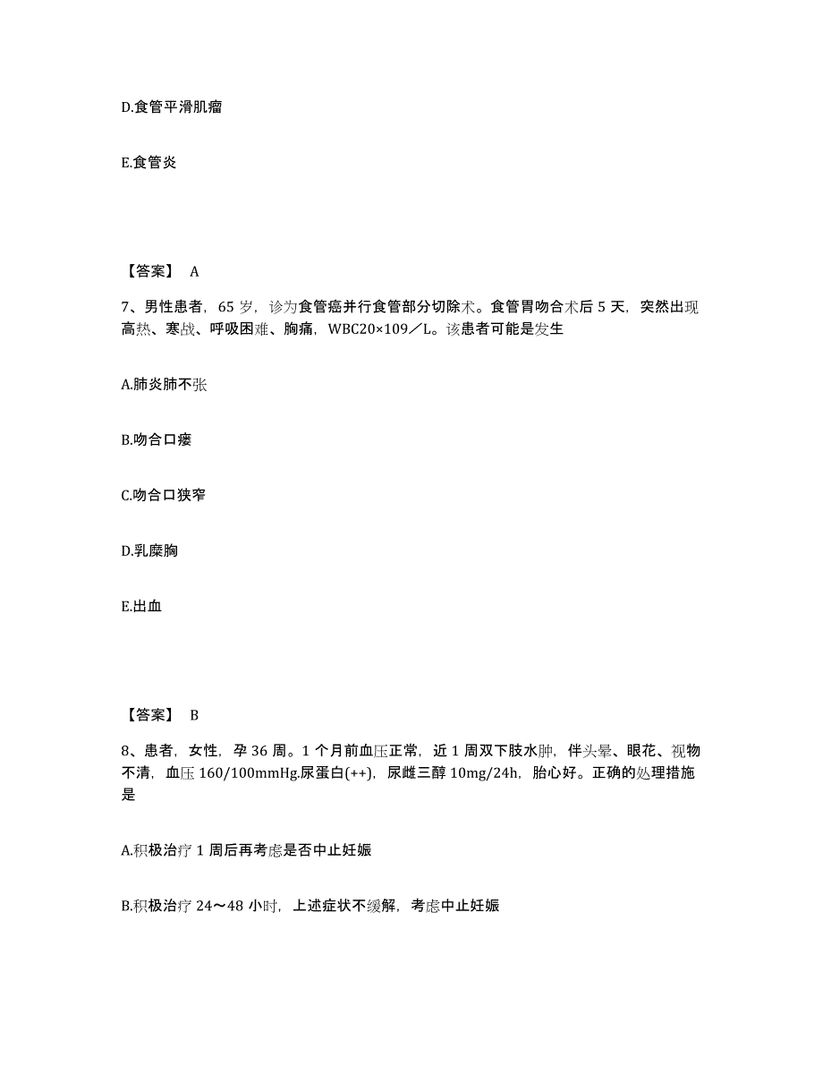 备考2024青海省果洛藏族自治州久治县执业护士资格考试通关提分题库(考点梳理)_第4页