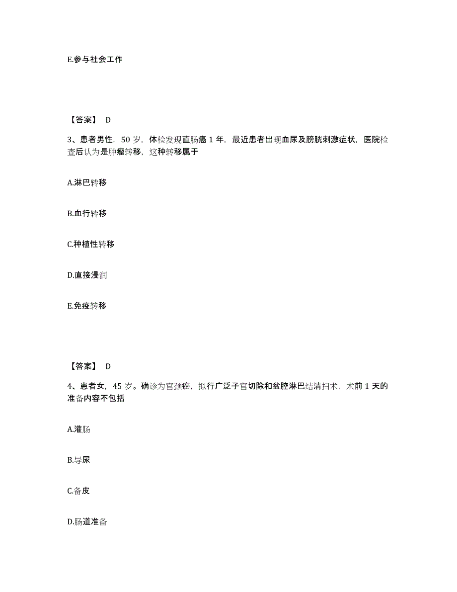 备考2024辽宁省葫芦岛市绥中县执业护士资格考试自我提分评估(附答案)_第2页