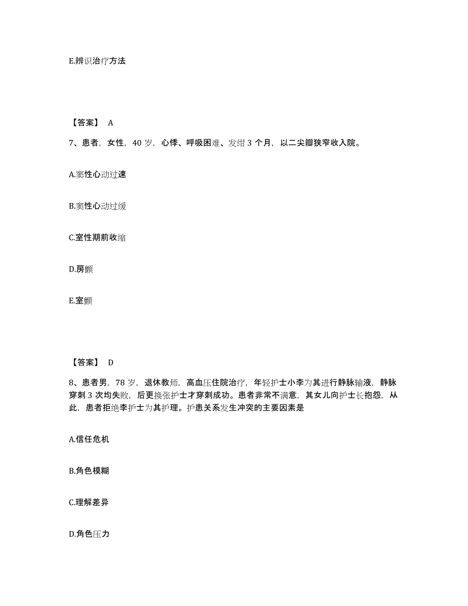 备考2024福建省福州市福清市执业护士资格考试押题练习试题A卷含答案_第4页