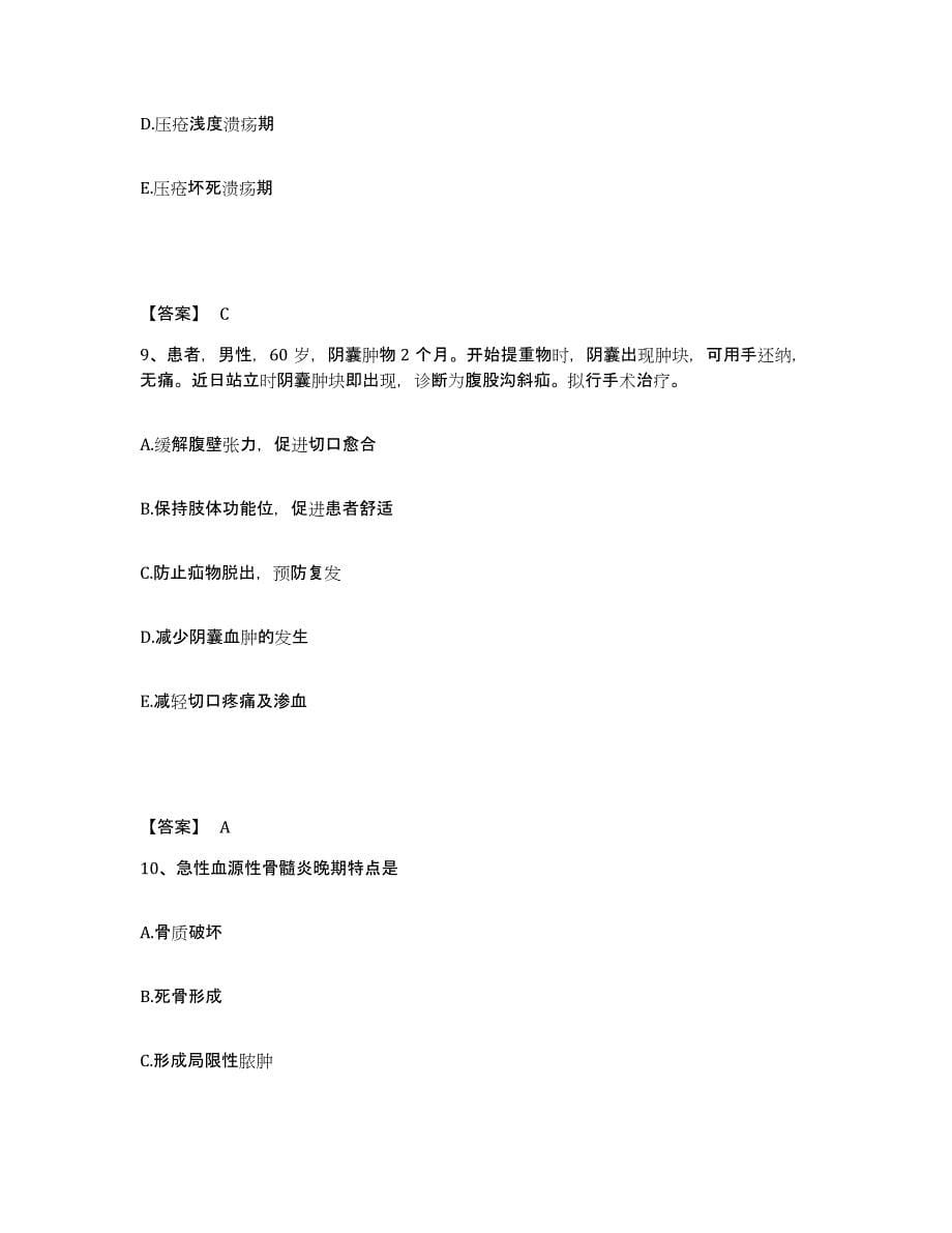 备考2024重庆市双桥区执业护士资格考试自我提分评估(附答案)_第5页