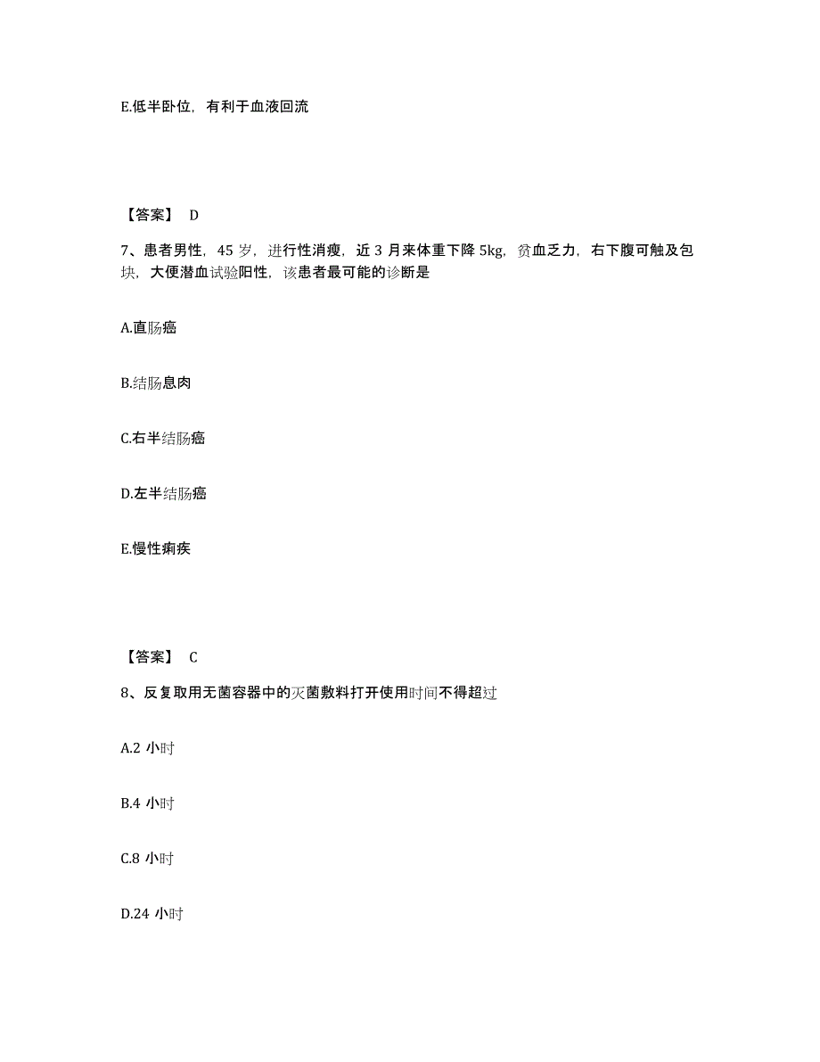 备考2024陕西省安康市宁陕县执业护士资格考试自我检测试卷A卷附答案_第4页