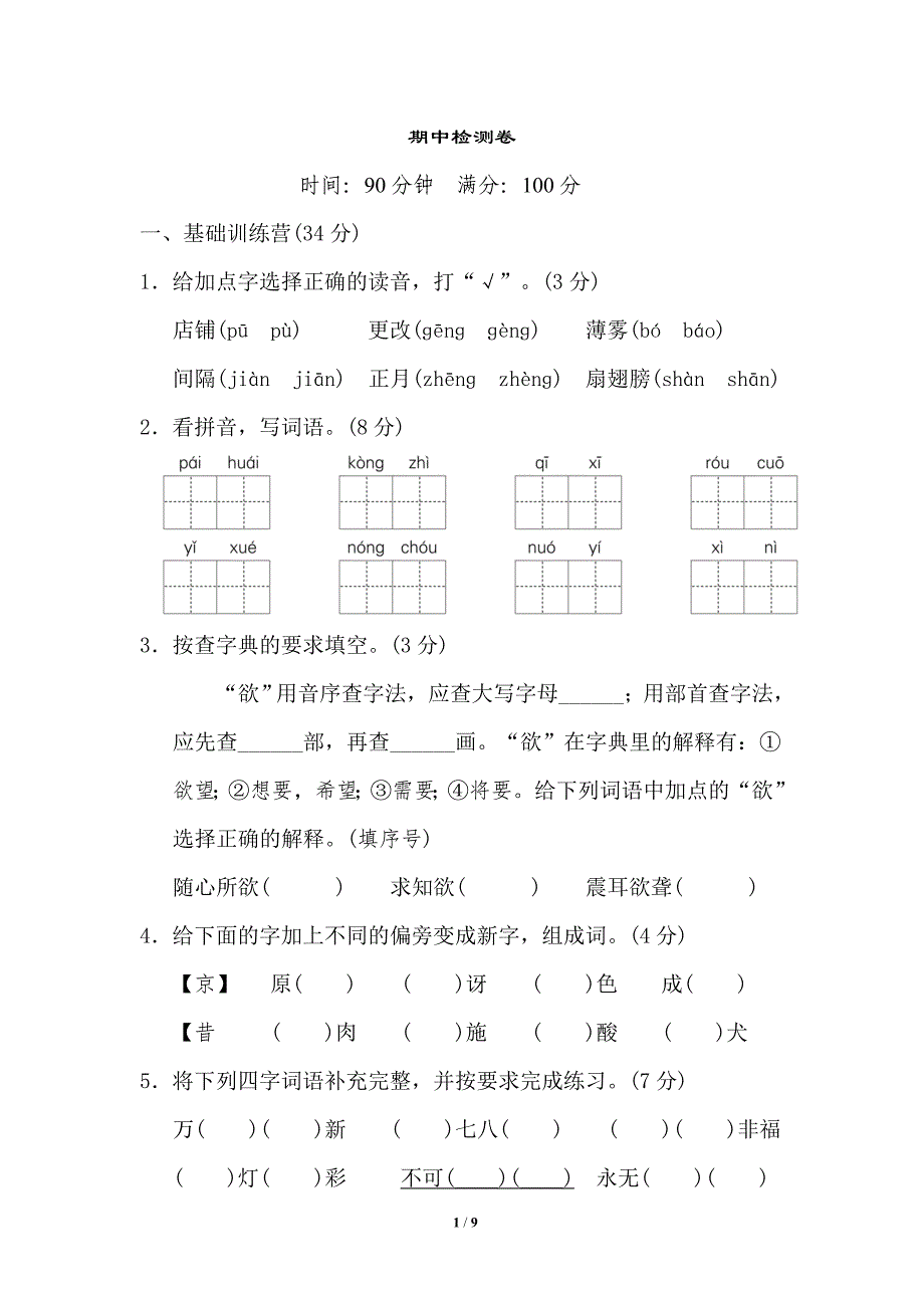 六年级下册 期中测试（含答案）7_第1页