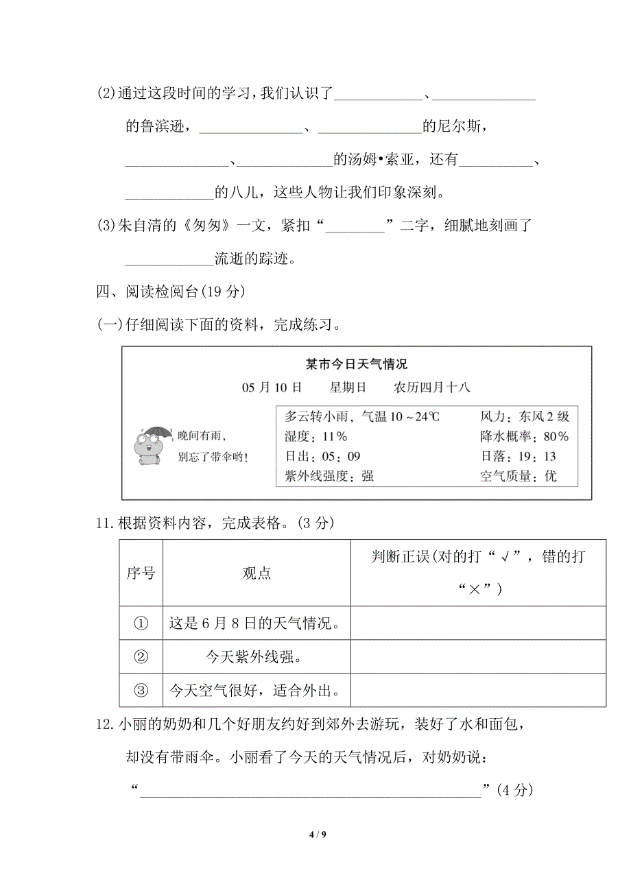 六年级下册 期中测试（含答案）7_第4页