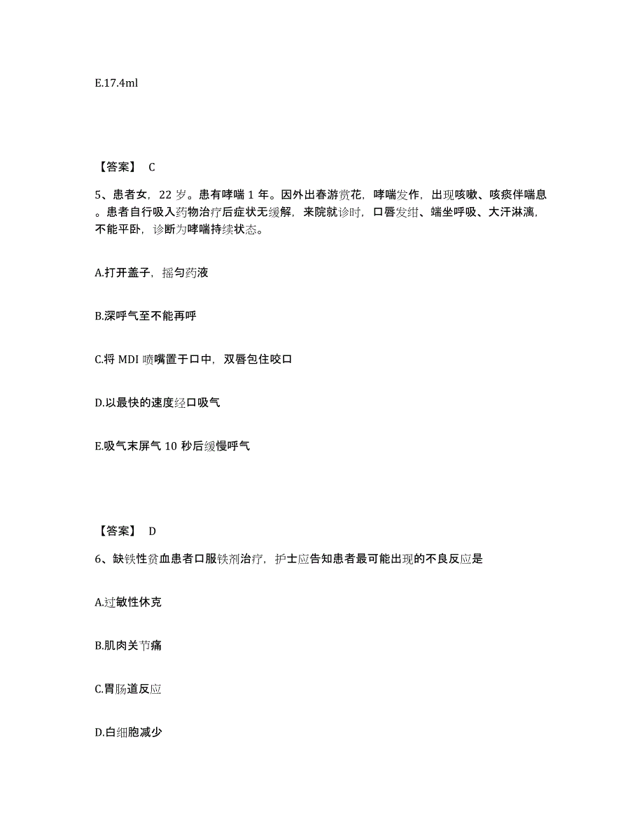 备考2024贵州省贵阳市修文县执业护士资格考试强化训练试卷B卷附答案_第3页