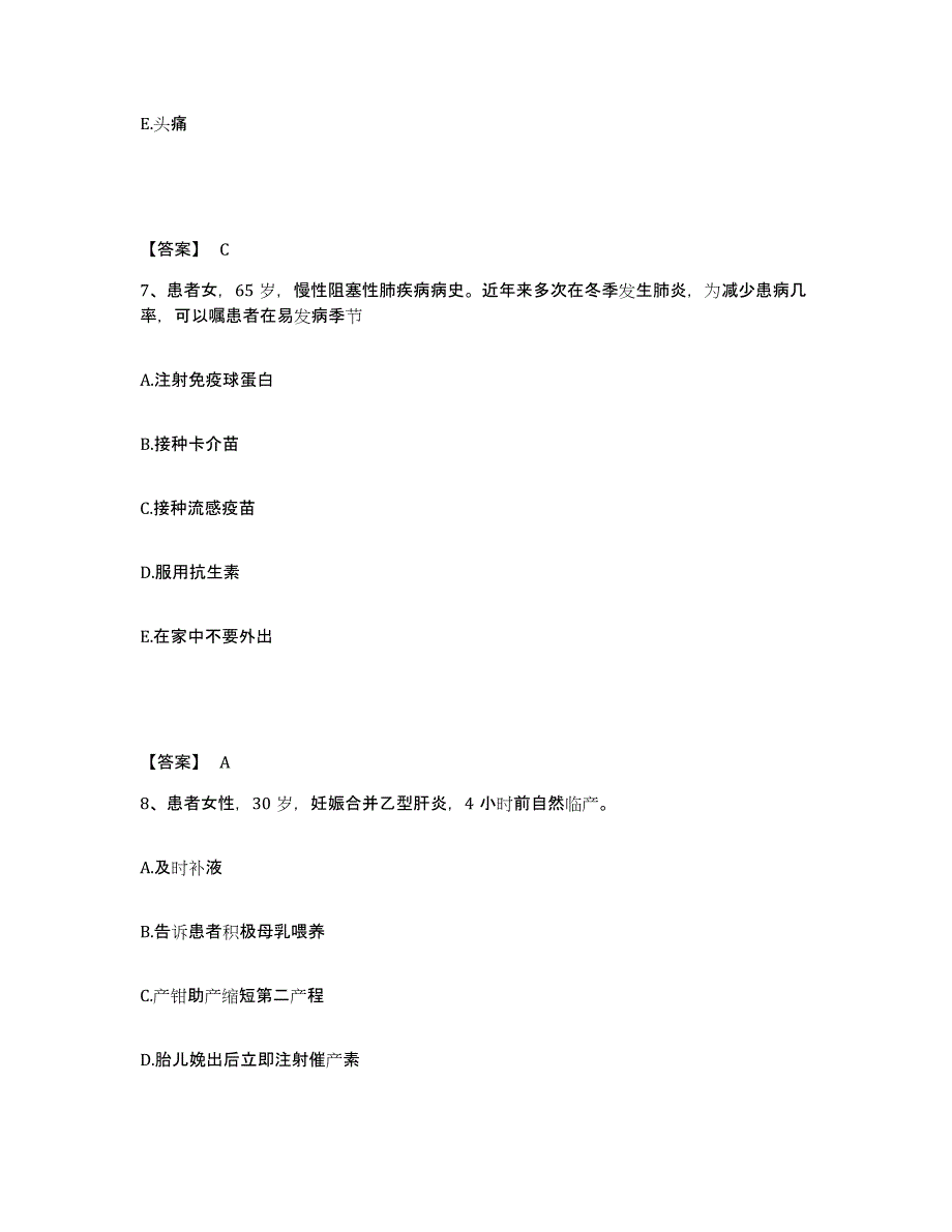 备考2024贵州省贵阳市修文县执业护士资格考试强化训练试卷B卷附答案_第4页