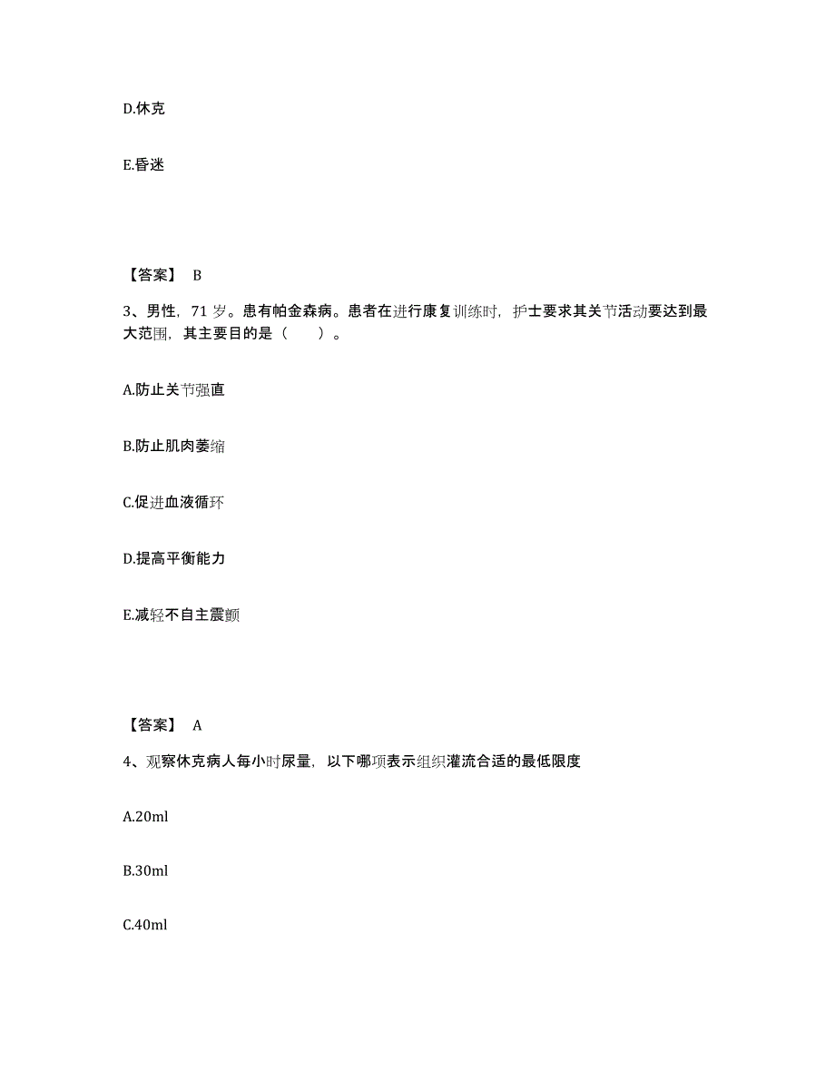 备考2024辽宁省朝阳市执业护士资格考试题库练习试卷B卷附答案_第2页