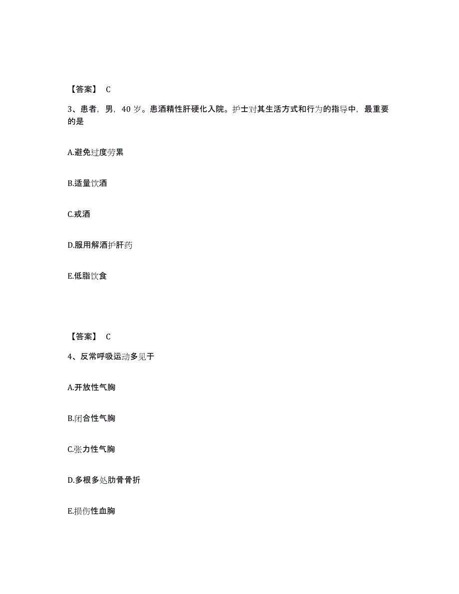 2023-2024年度重庆市县酉阳土家族苗族自治县执业护士资格考试考前自测题及答案_第2页