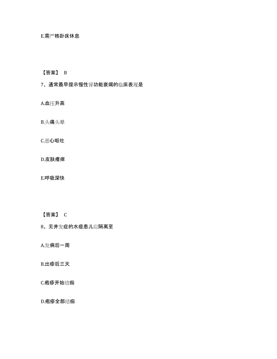 备考2024重庆市县铜梁县执业护士资格考试自我检测试卷A卷附答案_第4页