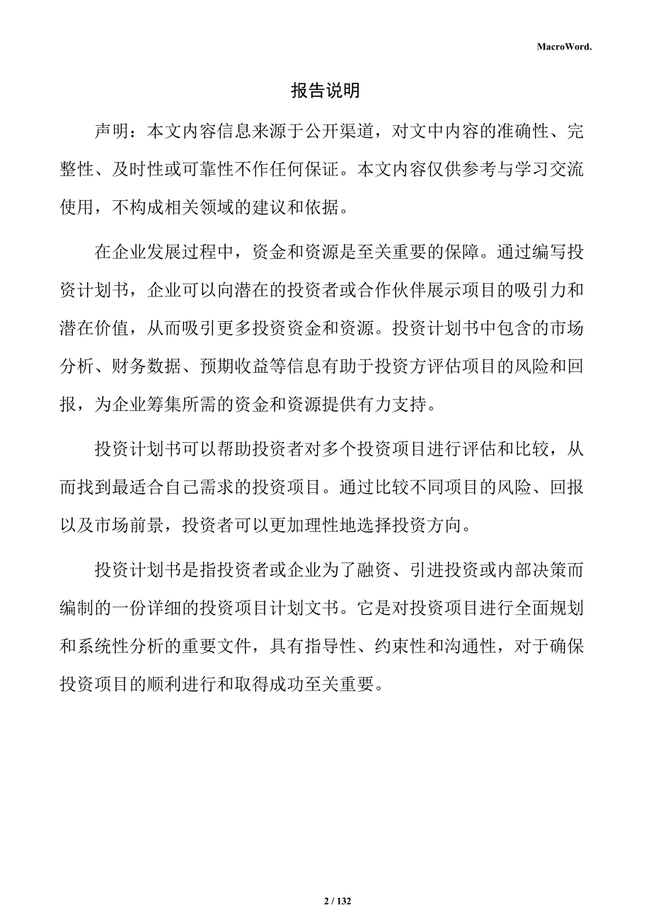 切割设备制造项目投资计划书_第2页