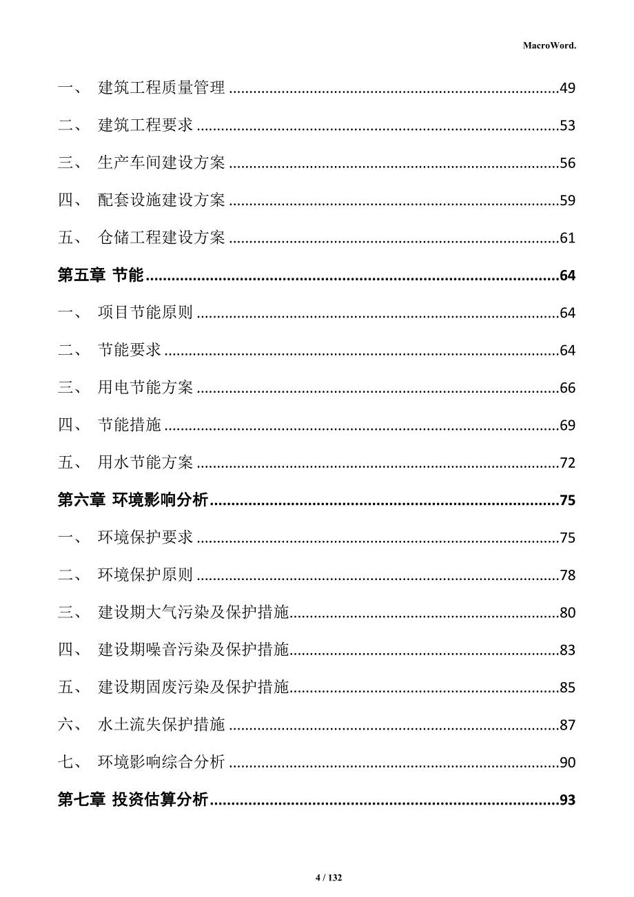 切割设备制造项目投资计划书_第4页