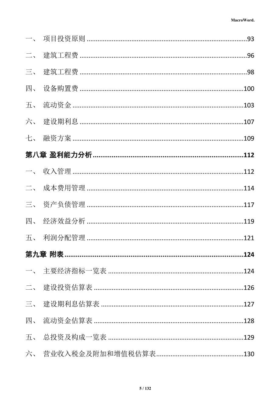 切割设备制造项目投资计划书_第5页