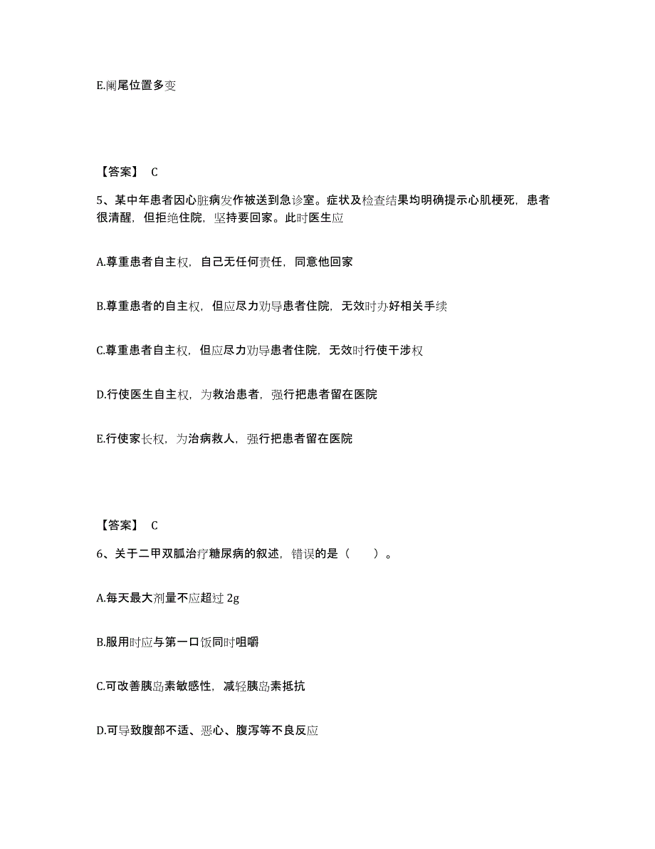 2023-2024年度青海省黄南藏族自治州执业护士资格考试试题及答案_第3页