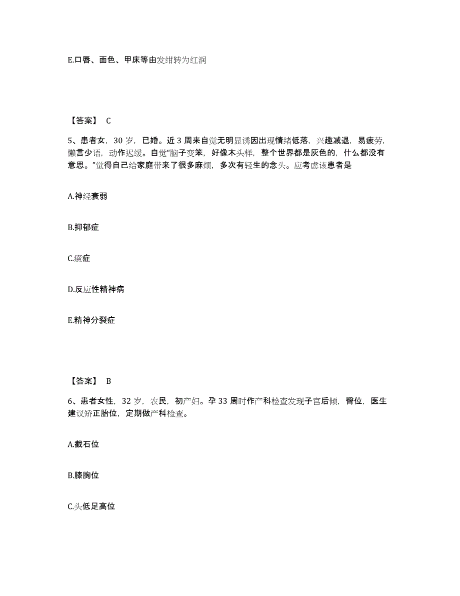 备考2024陕西省安康市紫阳县执业护士资格考试每日一练试卷B卷含答案_第3页