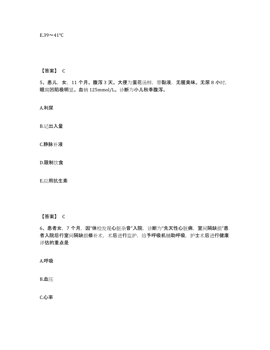 备考2024青海省海西蒙古族藏族自治州都兰县执业护士资格考试强化训练试卷B卷附答案_第3页