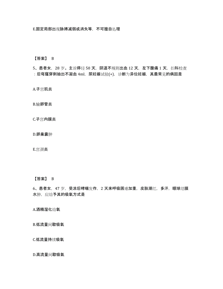 2023-2024年度黑龙江省七台河市新兴区执业护士资格考试自测模拟预测题库_第3页