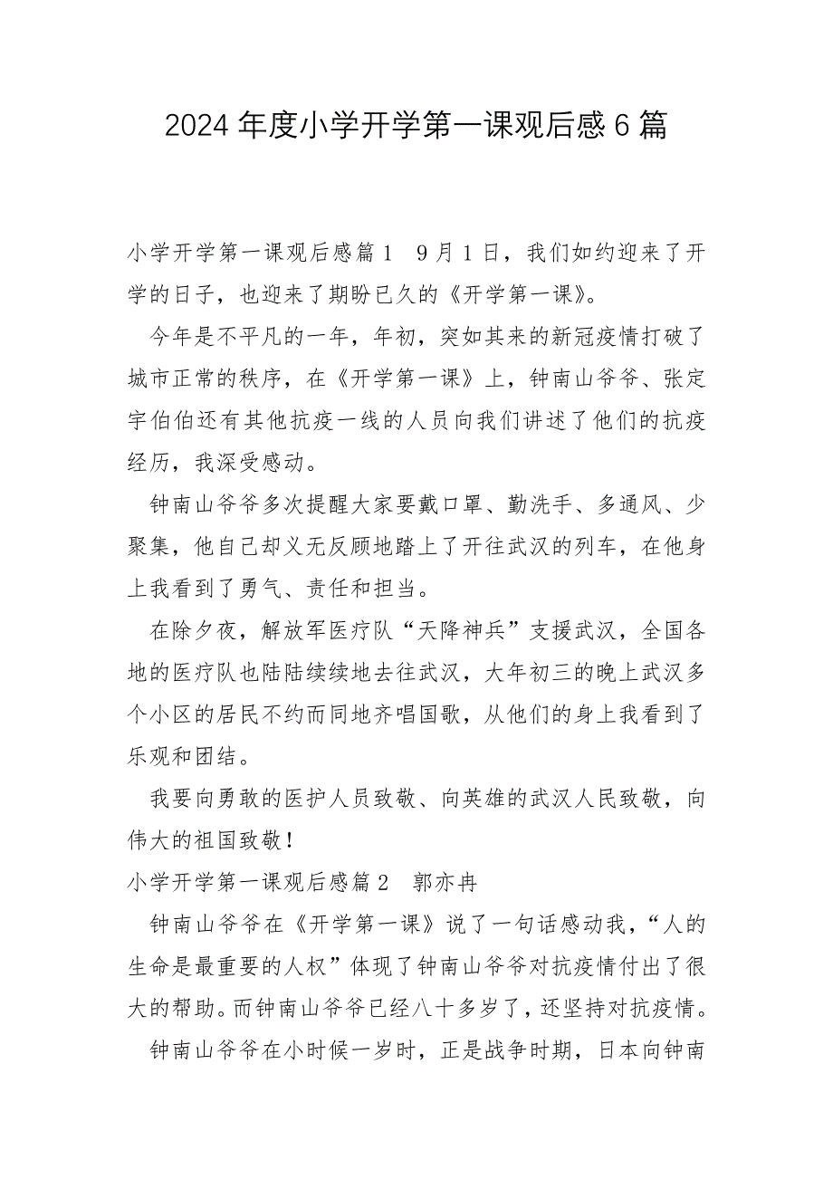 2024年度小学开学第一课观后感6篇_第1页