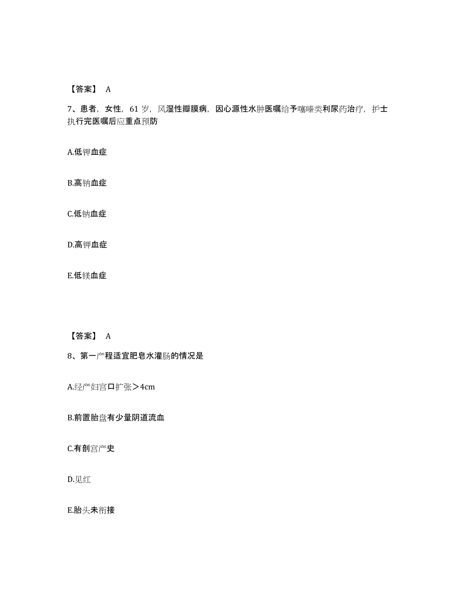 备考2024青海省玉树藏族自治州称多县执业护士资格考试题库检测试卷A卷附答案_第4页