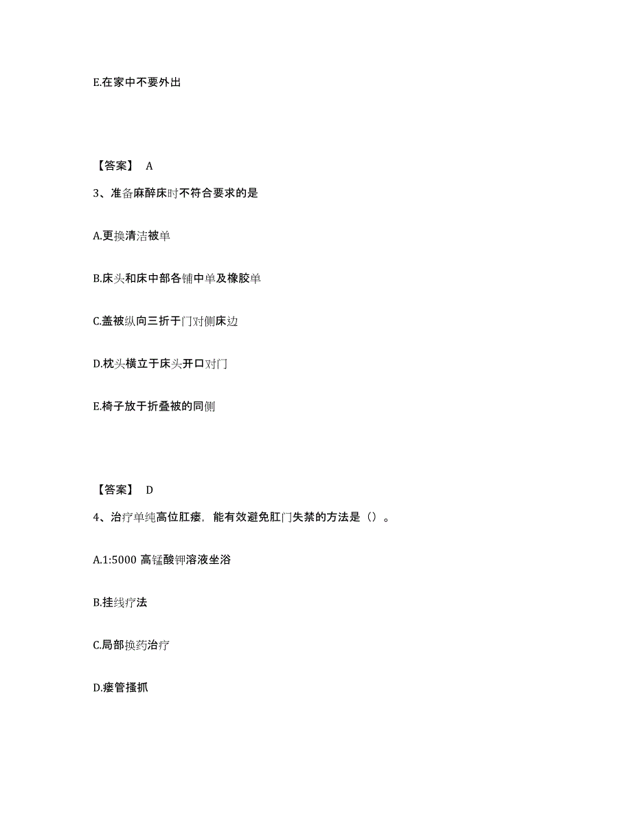 2023-2024年度陕西省汉中市佛坪县执业护士资格考试过关检测试卷A卷附答案_第2页