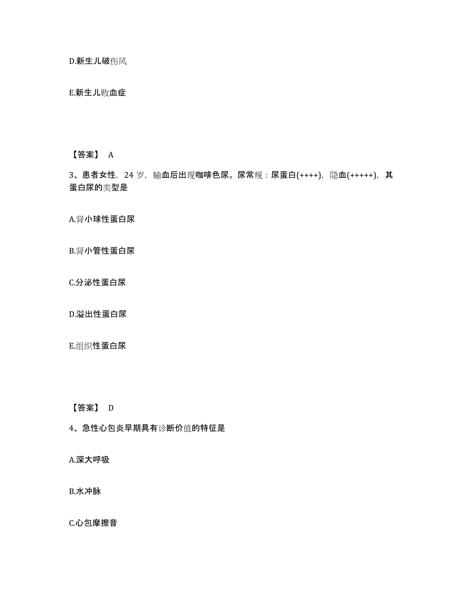 备考2024贵州省黔南布依族苗族自治州罗甸县执业护士资格考试典型题汇编及答案_第2页