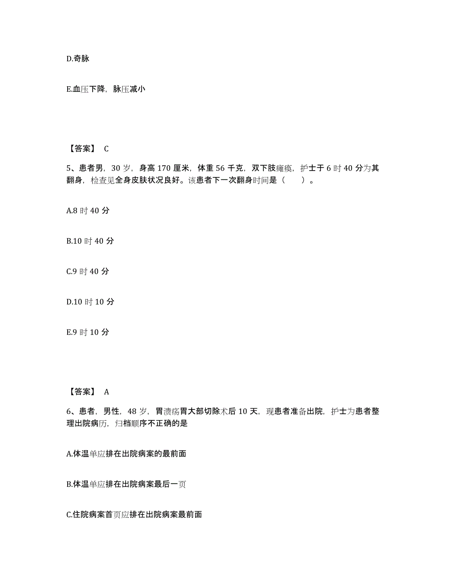 备考2024贵州省黔南布依族苗族自治州罗甸县执业护士资格考试典型题汇编及答案_第3页