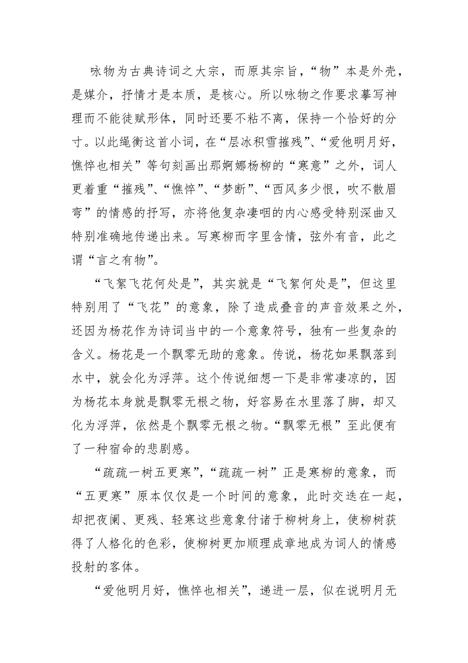 《临江仙·寒柳》原文及赏析_第3页