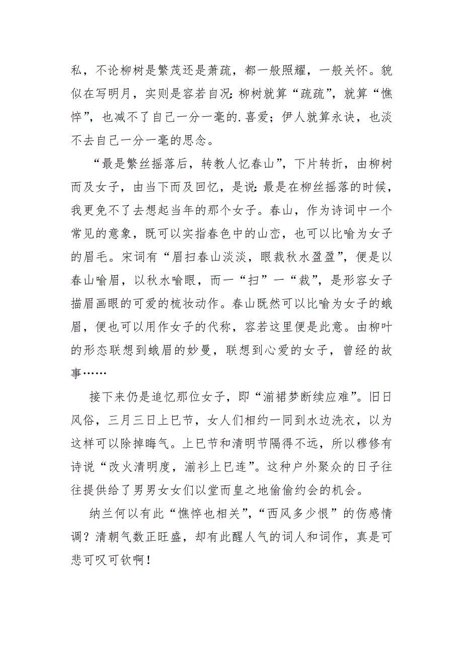《临江仙·寒柳》原文及赏析_第4页