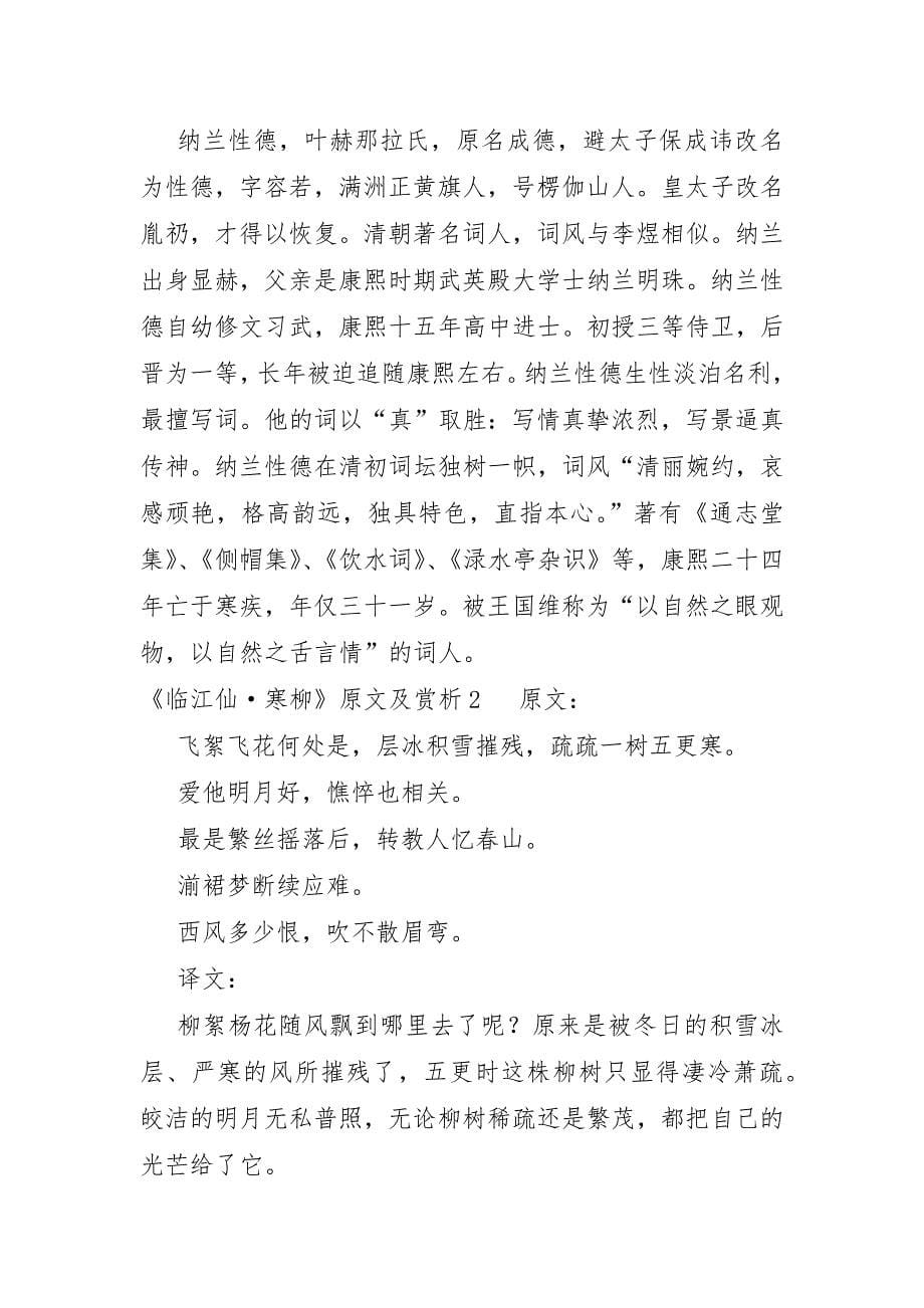 《临江仙·寒柳》原文及赏析_第5页