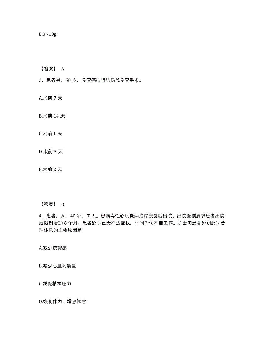 备考2024甘肃省武威市天祝藏族自治县执业护士资格考试过关检测试卷B卷附答案_第2页