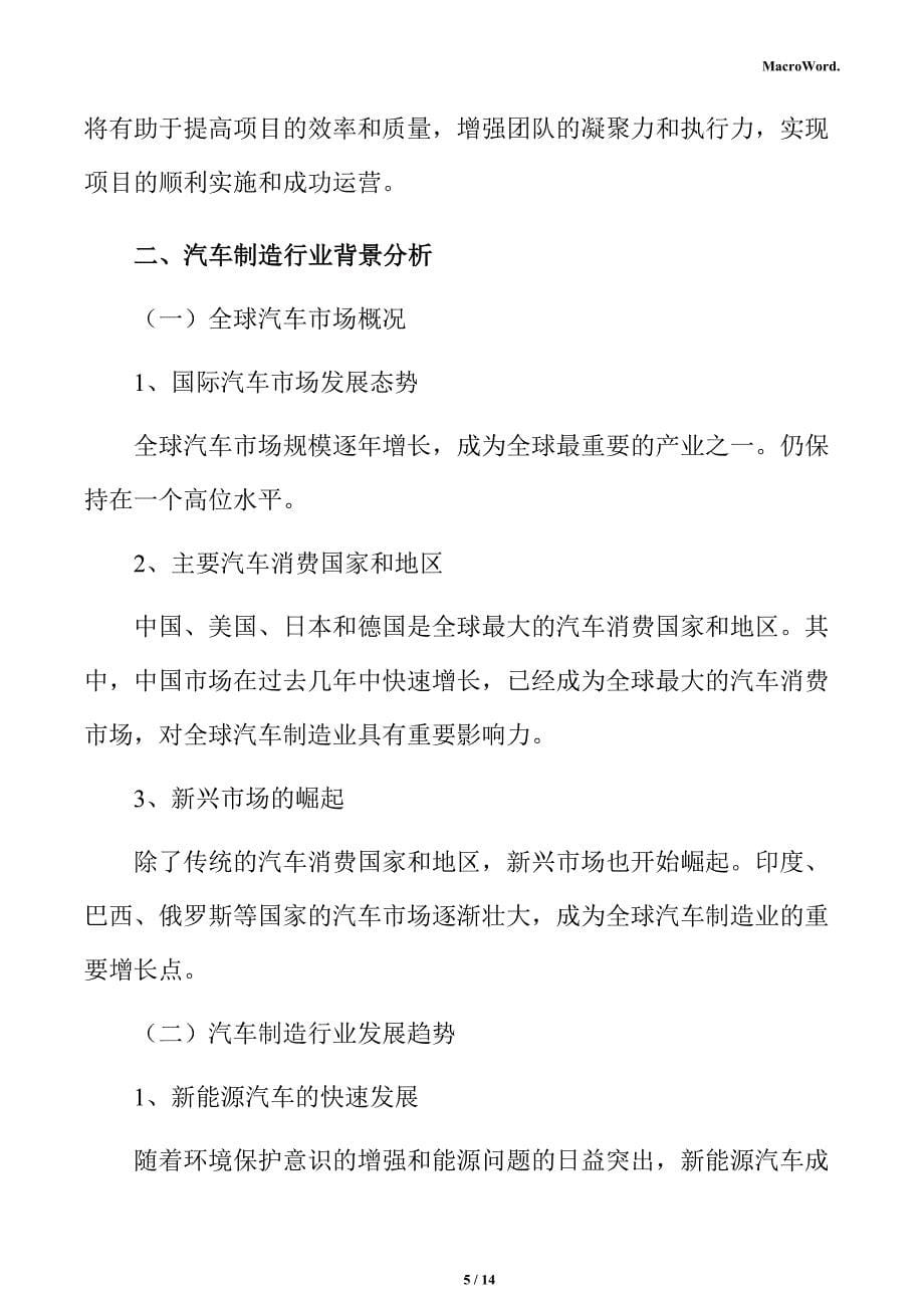 汽车制造项目人力资源管理方案_第5页