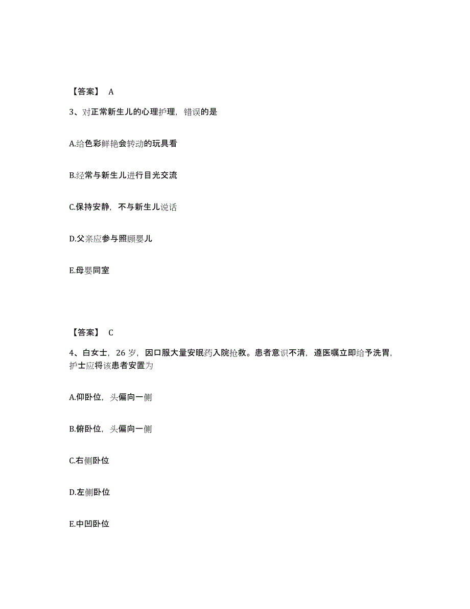 2023-2024年度青海省执业护士资格考试能力提升试卷B卷附答案_第2页