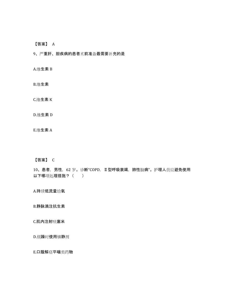 备考2023上海市卢湾区执业护士资格考试高分题库附答案_第5页