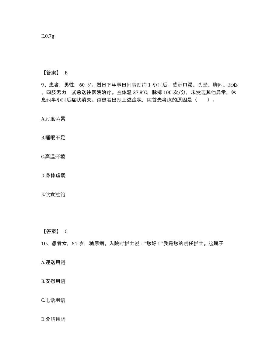 2023-2024年度黑龙江省大庆市杜尔伯特蒙古族自治县执业护士资格考试题库检测试卷B卷附答案_第5页