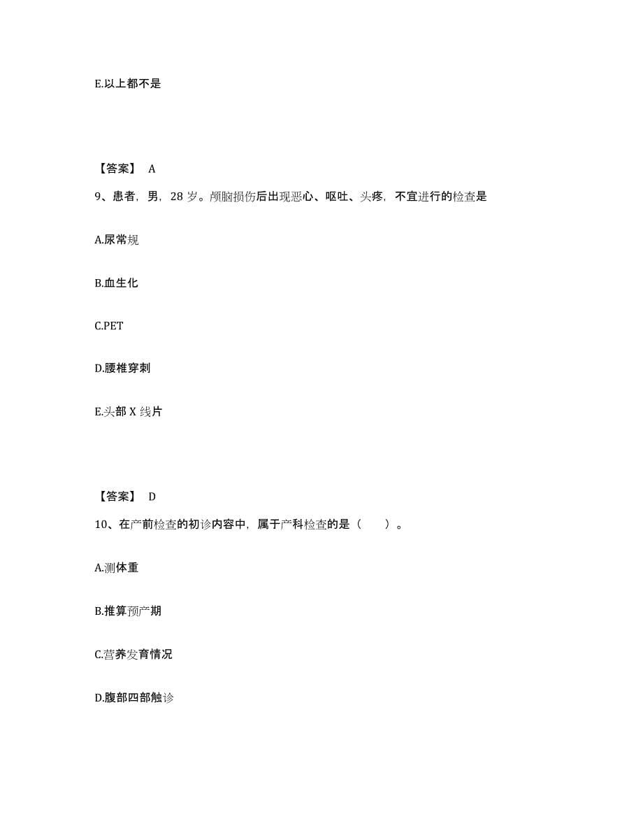 2023-2024年度重庆市江北区执业护士资格考试测试卷(含答案)_第5页