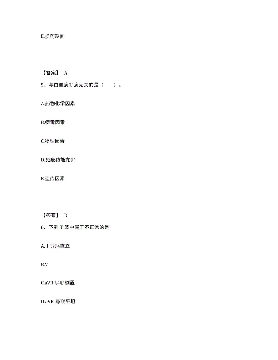 2023-2024年度黑龙江省牡丹江市海林市执业护士资格考试模拟题库及答案_第3页