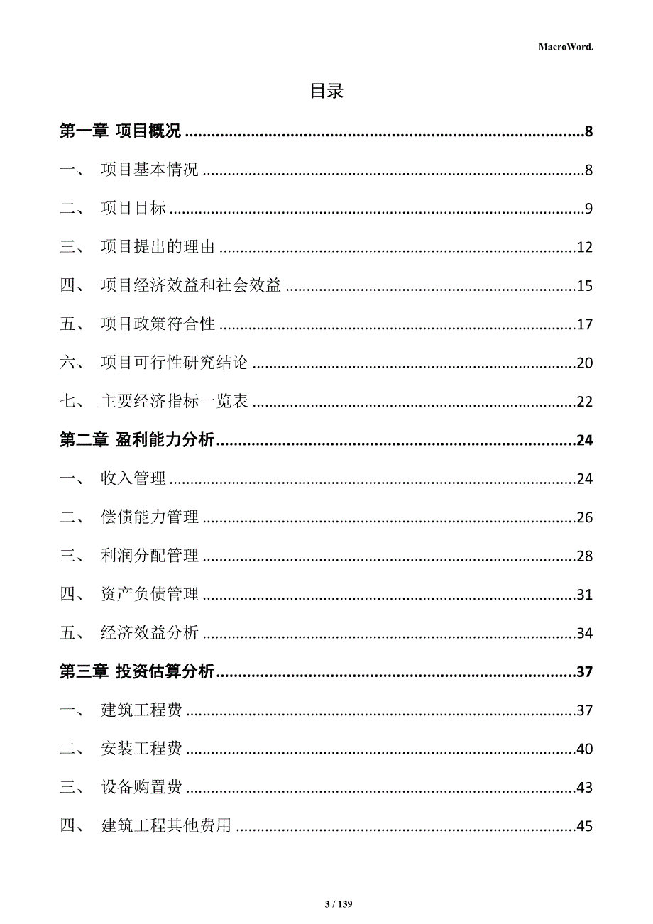 电视机制造项目实施方案_第3页