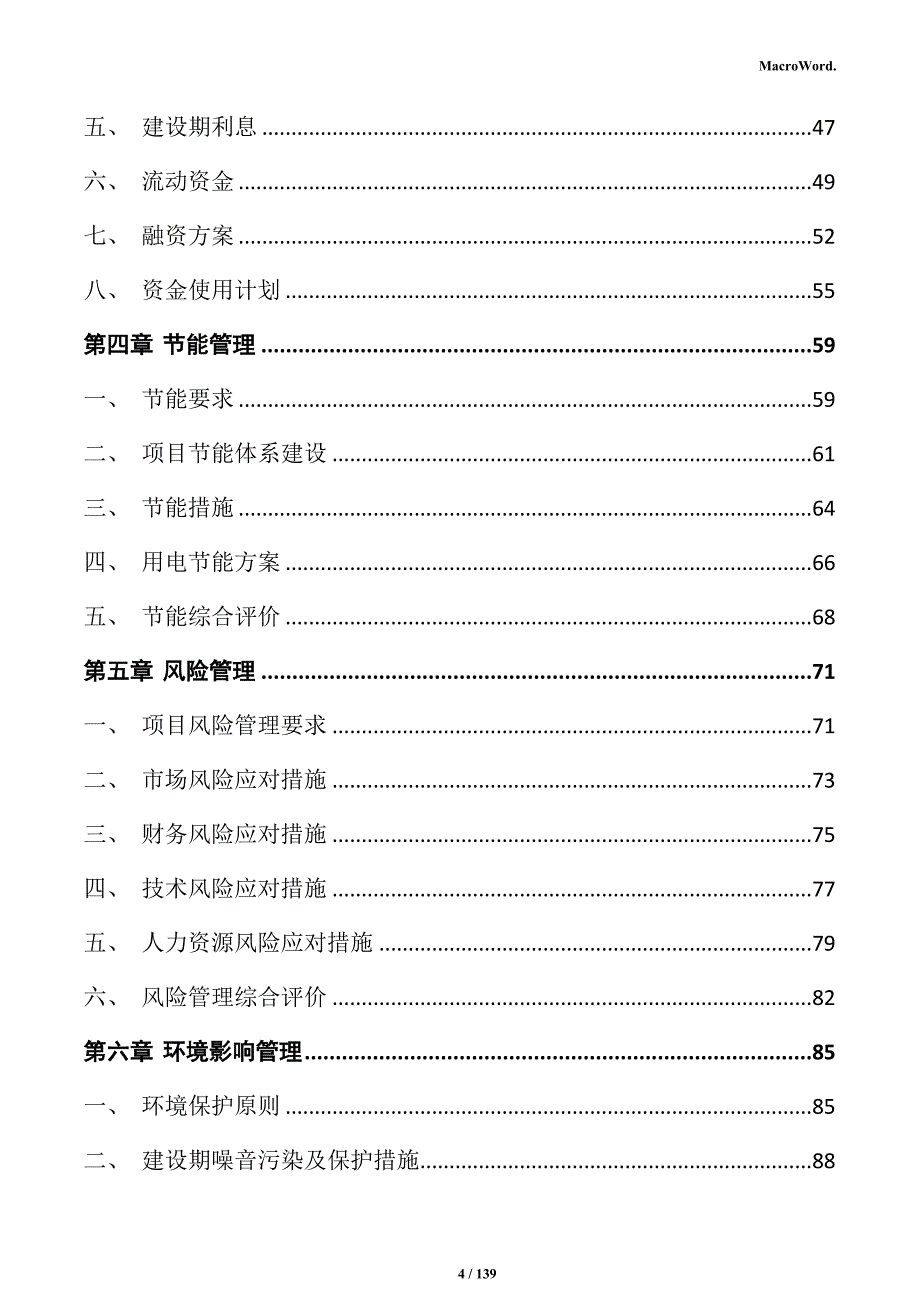 电视机制造项目实施方案_第4页