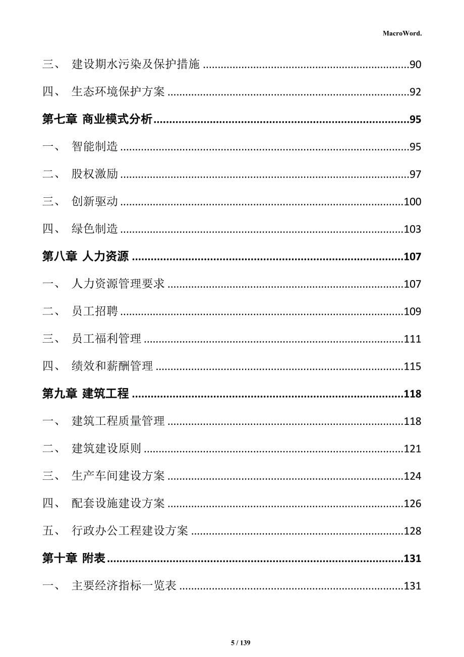 电视机制造项目实施方案_第5页