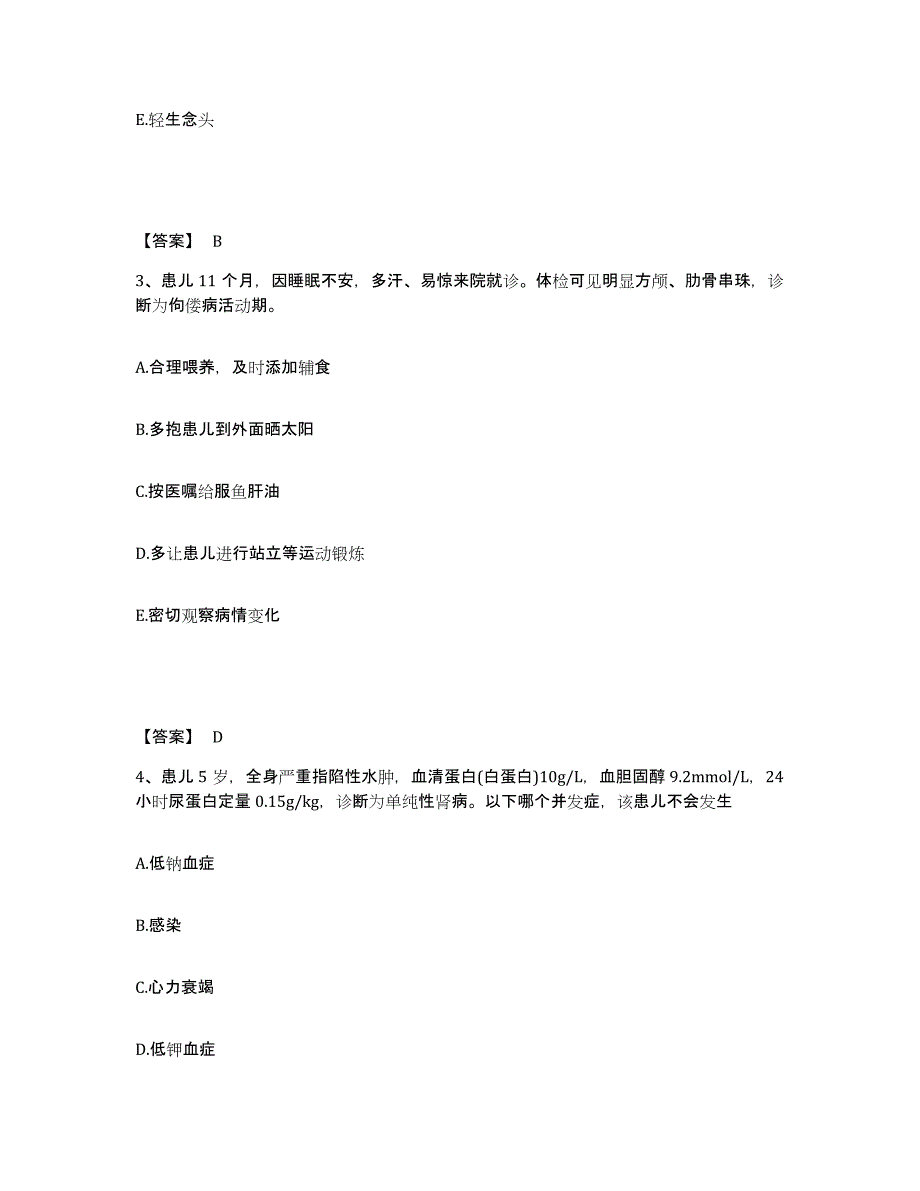 备考2024陕西省汉中市宁强县执业护士资格考试自我提分评估(附答案)_第2页