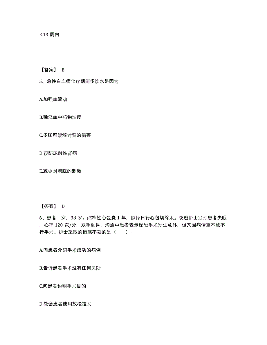 备考2024青海省海北藏族自治州执业护士资格考试练习题及答案_第3页