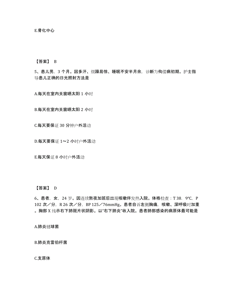 2023-2024年度黑龙江省哈尔滨市香坊区执业护士资格考试试题及答案_第3页