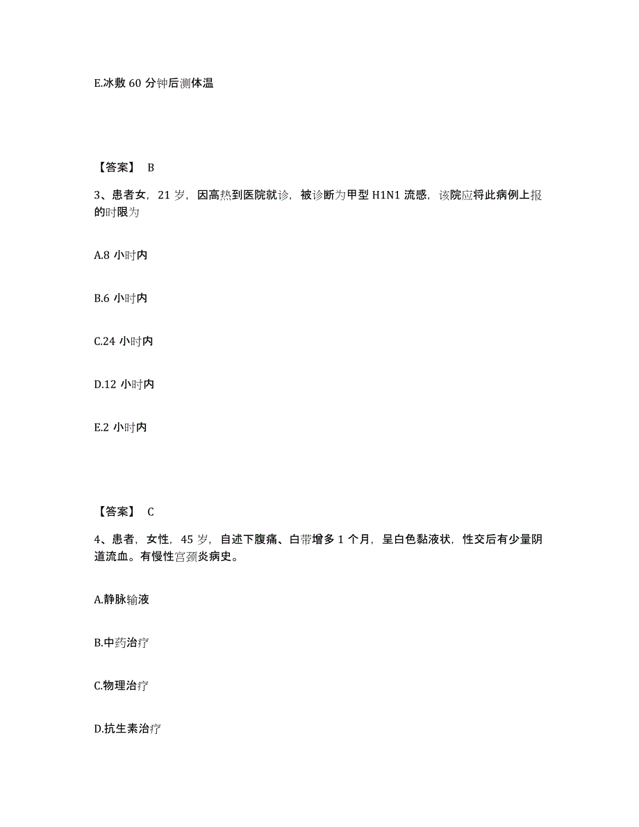 2023-2024年度黑龙江省齐齐哈尔市克东县执业护士资格考试自我提分评估(附答案)_第2页