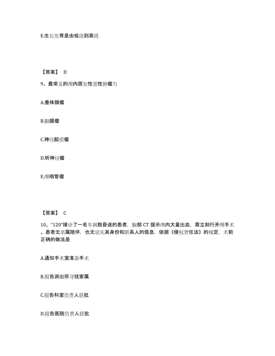 备考2024重庆市双桥区执业护士资格考试模拟考核试卷含答案_第5页